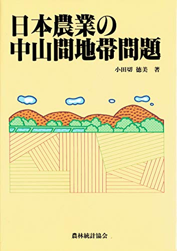 Amazon.co.jp: 小田切 徳美: 本、バイオグラフィー、最新