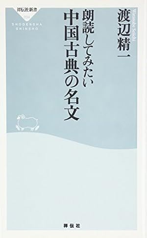 朗読してみたい中国古典の名文 感想 レビュー 読書メーター