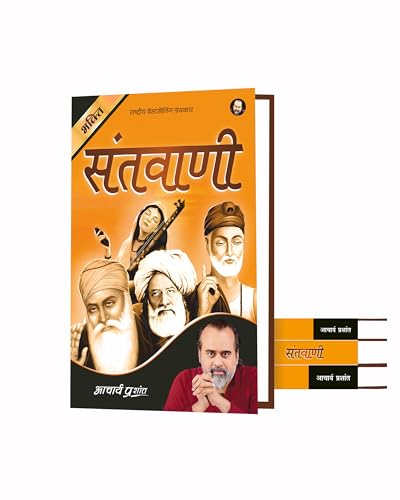 Image of Santwani (Hindi) | संतवाणी by Acharya Prashant