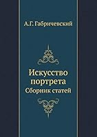 Искусство портрета: Сборник статей 5518057210 Book Cover
