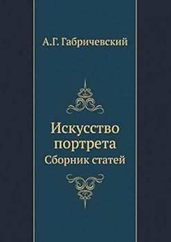 Paperback Искусство портрета: Сбор [Russian] Book