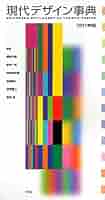 現代デザイン事典 2003年版　2004年版　2005年版　平凡社 41bRbhWl0PL._AC_SY200_QL15_.jpg