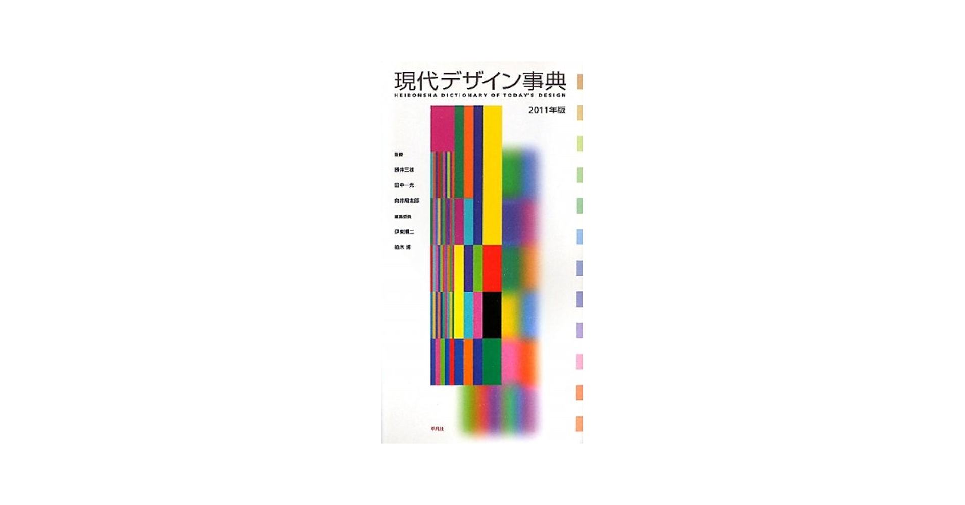 現代デザイン事典 2003年版　2004年版　2005年版　平凡社 現代デザイン事典 2003年版 2004年版 2005年版 平凡社 現代