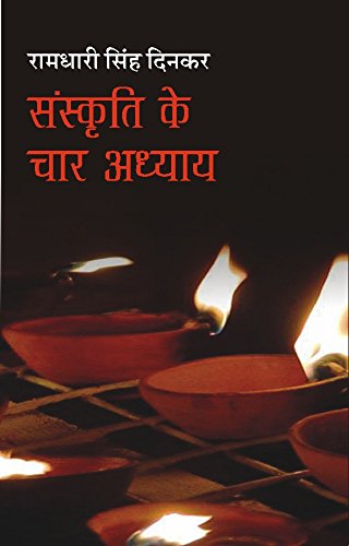Sanskriti Ke Chaar Adhyay