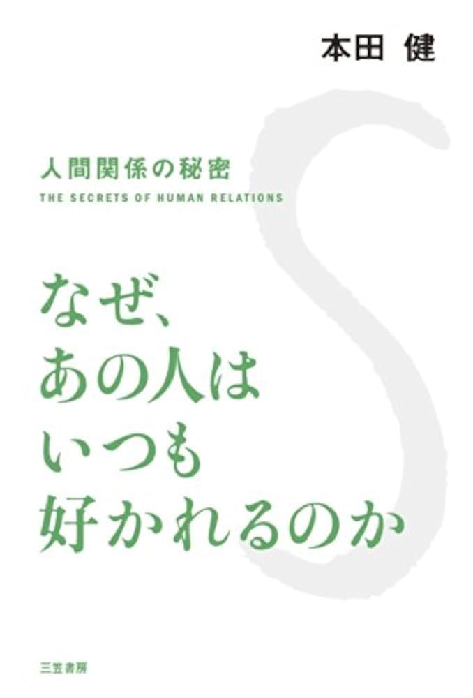 なぜあの人は会話がつづくのか なぜ、あの人との会話は嚙み合わないのか」が出版されました