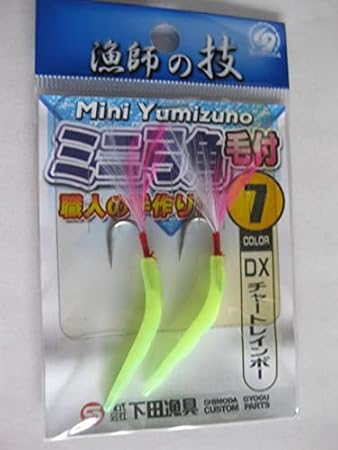 Amazon ミニ弓角毛付 ７号 ｄｘチャートレインボー 下田漁具 仕掛け