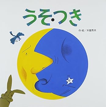 Tankobon Hardcover Uso tsuki Book