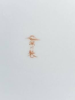 Amazon.co.jp: 深川製磁 寿赤絵 梅型八寸皿 1枚 プレート 皿 : おもちゃ