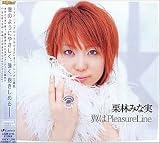 アニメ系CD 栗林みな実/翼はPleasureLine クロノクルセイドOP