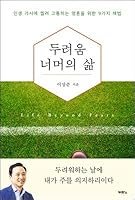 Beyond fear 8953126851 Book Cover