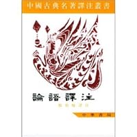 Translation and Annotation of the Analects 7101003346 Book Cover