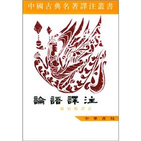 Translation and Annotation of the Analects