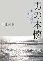 【中古】 サラリーマン・「自分らしさ」の見つけ方 仕事とお金で後悔しない１００の知恵/ＰＨＰ研究所/川北義則 Amazon.co.jp: サラリーマン・「自分らしさ」の見つけ方 仕事と