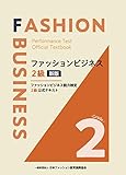 ファッションビジネス能力検定 試験日 合格率や難易度 資格の一覧 Jqos Jp