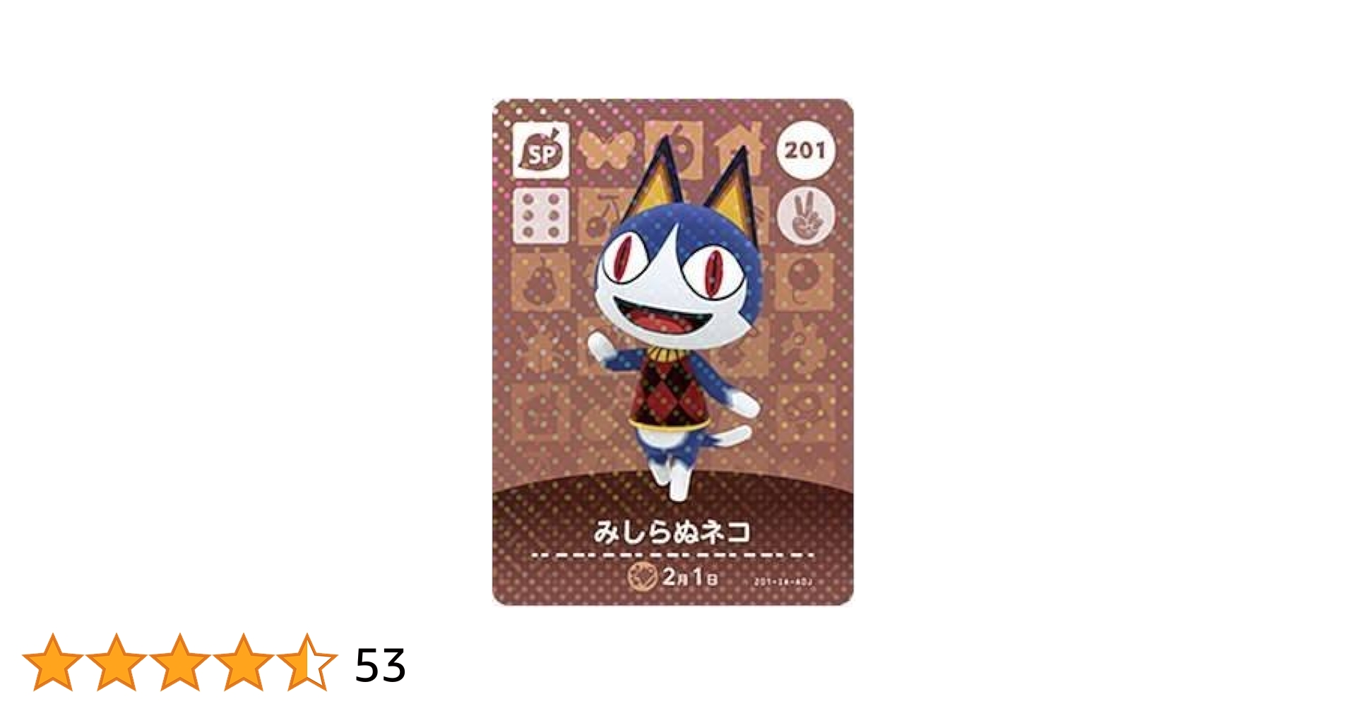 中古】「未使用品」amiibo みしらぬネコ (どうぶつの森シリーズ)