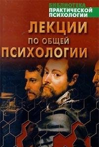 Hardcover Lektsii po obschei psikhologii [Russian] Book