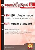 映像情報メディカル 2026年5月号 (2026-05-01) [雑誌]