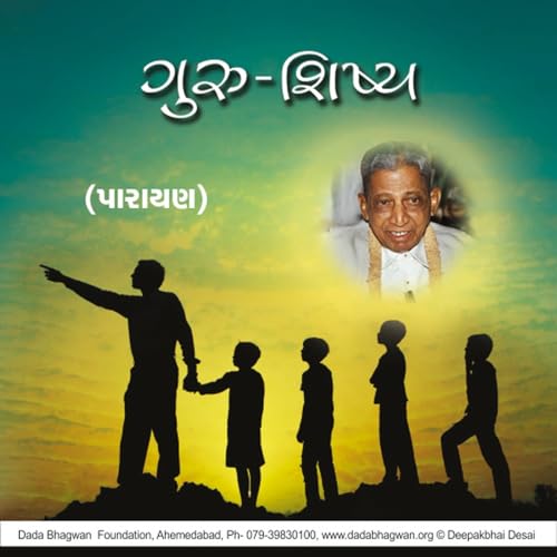 『Guru-Shishya Parayan』のカバーアート