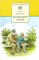 The magic word / apple / Volshebnoe slovo/Yabloko 5080046783 Book Cover