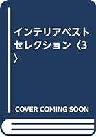Interior Best Selection, Vol. 3 4766104862 Book Cover