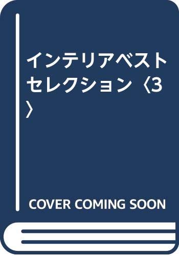Interior Best Selection, No 3 4766104862 Book Cover