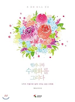 Paperback Painted with Helena (Korean Edition) Book