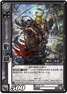 三国志大戦TCG　16-025[PT]：劉備＆諸葛亮　4枚 三国志大戦TCG 16-025[PT]：劉備＆諸葛亮 4枚 三国志大戦