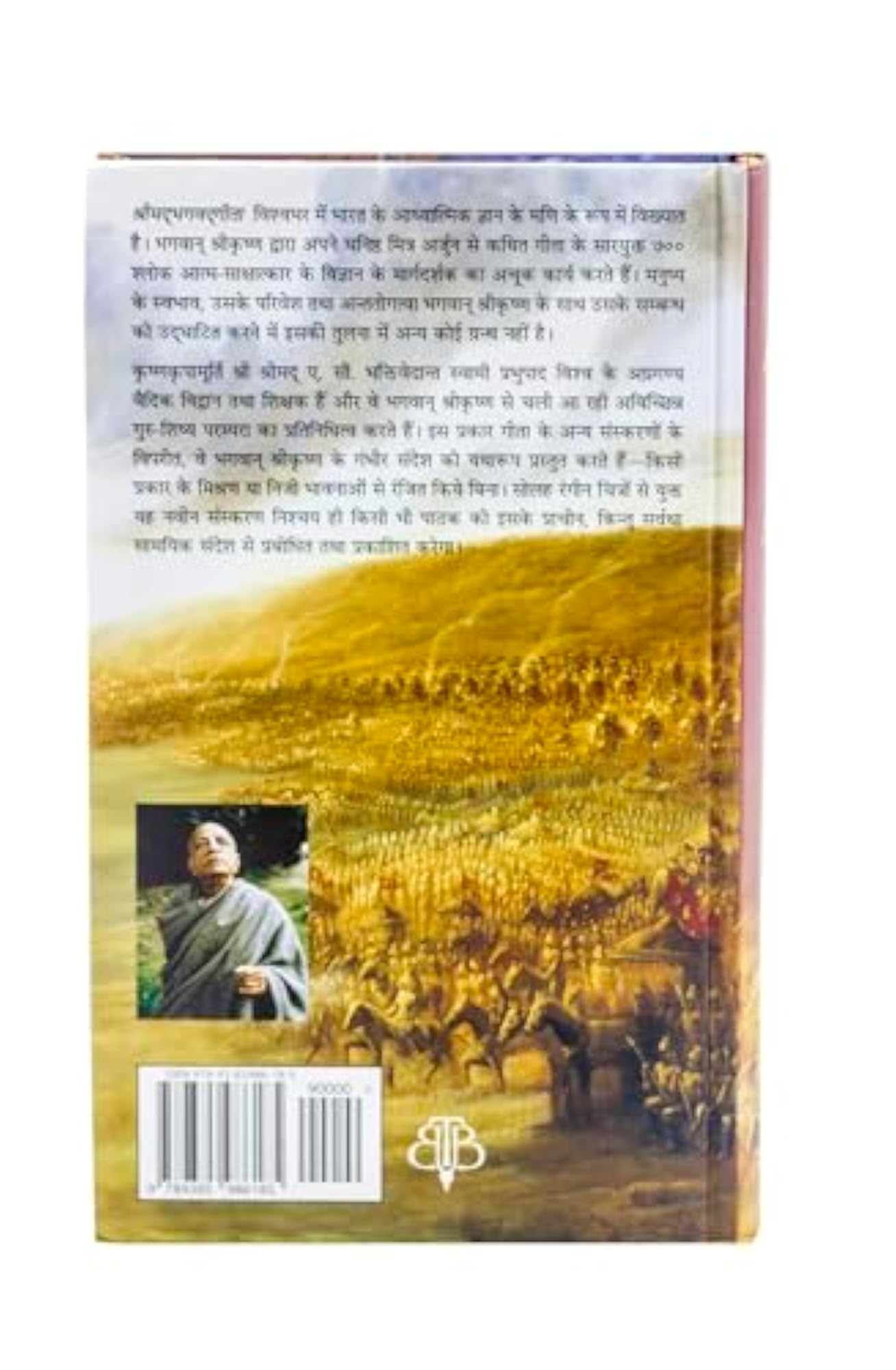 ISKCON Bhagavad Gita Yatharoop in Hindi Language