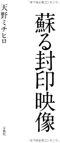 Yomigaeru fuin eizo.
