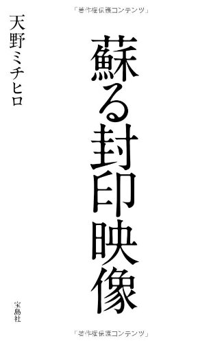 Yomigaeru fuin eizo.