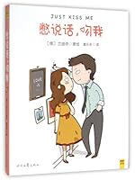 Just Kiss Me (Chinese Edition) 7538751513 Book Cover