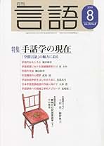 Amazon.co.jp: 月刊 言語 - 雑誌: 本