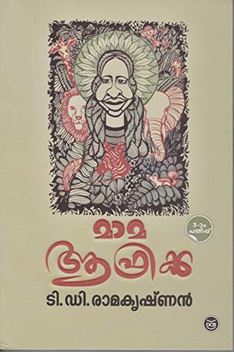Mama Africa [Malayalam] 9352827775 Book Cover