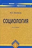 Sotsiologiya 5222159418 Book Cover