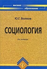 Hardcover Sotsiologiya [Russian] Book