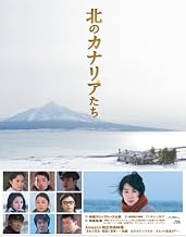 [Amazon.co.jp Limited]canary Our North (Kitano Kanariayachi)(special Program for 20 Minutes to 30 Minutes with Picture Privilege) (Limited Edition) [Blu-ray]