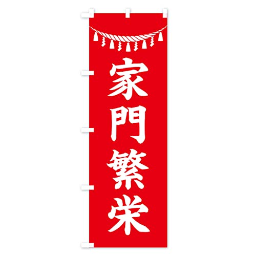 �Ɩ�ɉh�E���ߓ�E�_�ЁE�F��E���A�E�Q�q �̂ڂ�� �T�C�Y�I�ׂ܂�(�n�[�t30x90cm ���`�`) 3TNW_AH �O�b�Y�v��/GoodsPro