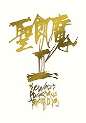 聖飢魔II 地獄のグルメナイトツアー トレーナー A サイズL 聖飢魔II 地獄のグルメナイトツアー トレーナー A サイズL