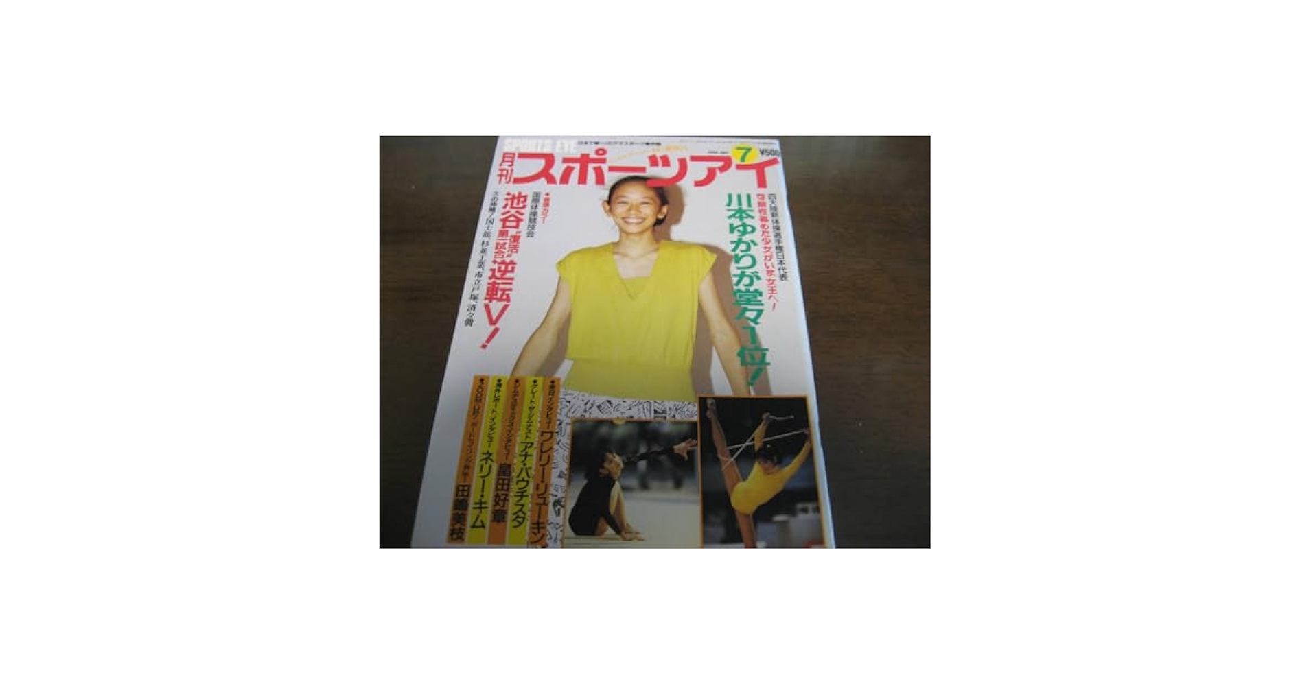 Amazon.co.jp: 平成2年7月/月刊スポーツアイ/バウチスタ