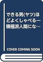 EXPERT Cocktail Shaker Can, Man (dick) in Great Talking – Shy Person "Talk sense" Polish for laying People 4761253592 Book Cover