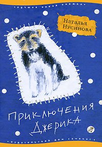 Hardcover Prikliucheniia Dzherika [Russian] Book