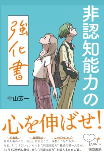 非認知能力の強化書