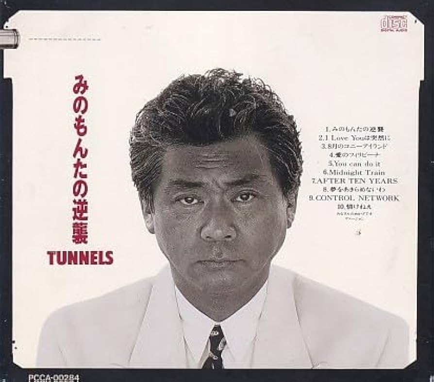 Amazon.co.jp: CD とんねるず みのもんたの逆襲 歌詞カードなし