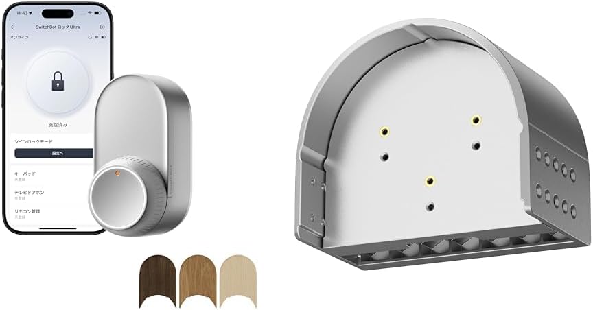 【セット買い】SwitchBot スマートロック Ultra 鍵 スマートキー - スイッチボット ドアロック スマホで操作 Ale