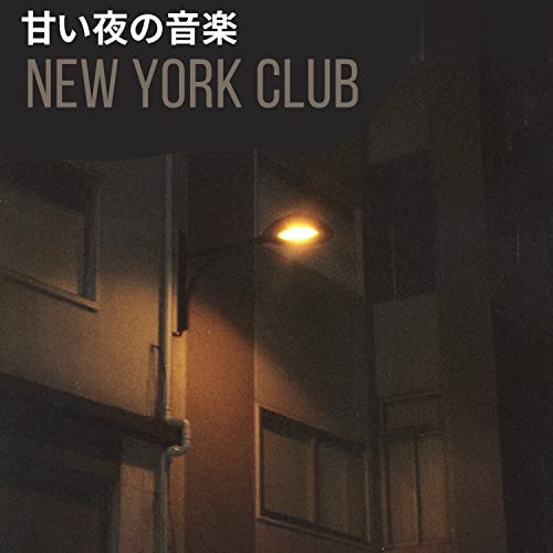 Amazon Music New York Clubの甘い夜の音楽 Amazon.co.jp