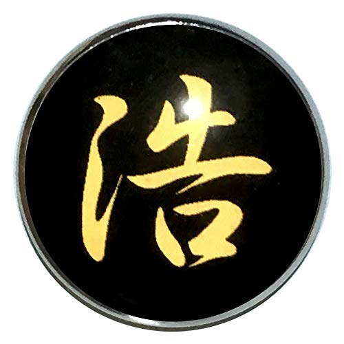 ピンバッジ 名前 漢字 浩 文字 ピンバッチ 直径20mm