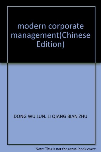 现代公司管理(第4版)