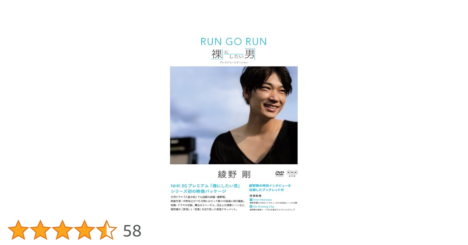N0706-04☆DVD 綾野剛 情熱大陸/RUN GO RUN DVDセット Amazon.co.jp: