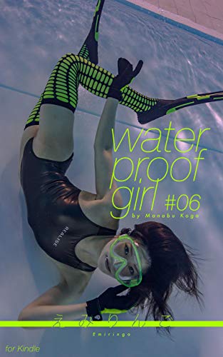 キンドル 無料電子書籍 water proof girl #06 えみりんご バイ