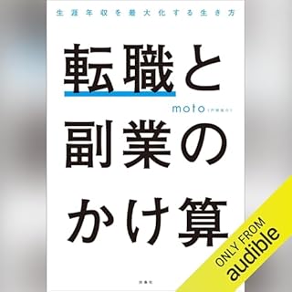 『転職と副業のかけ算』のカバーアート